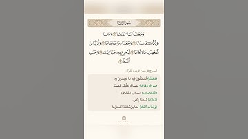 السراج في بيان غريب القران سورة النبأ  تلاوة الشيخ الشيخ سعد الغامدي 2