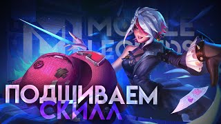 МАТЬ, НАКРЫВАЙ ПОЛЯНУ, ВЫИГРАЛ КВАЛЫ🙌 - Mobile Legends