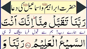 rabbana taqabbal minna full dua | rabbana taqabbal minna innaka antas with urdu translation