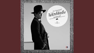 Mai Rak Kor Khit Thueng