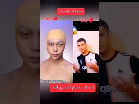اسلام كرستيانو محمد نبينا بنورو هدينا اذه كنت مسلم اكتب ي الله