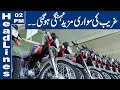 02 PM Headlines | 01 December 2021 | Lahore News HD