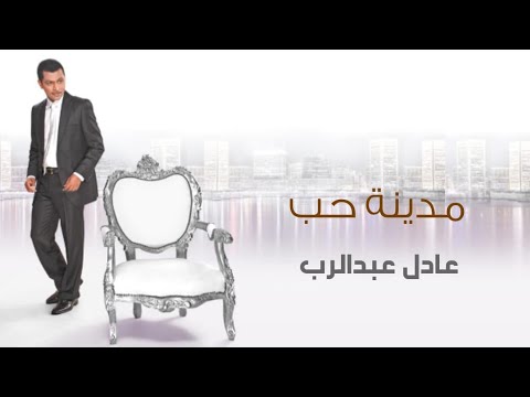   مدينة حب