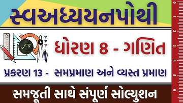 std 8 maths swadhyay pothi ch 13 solution | swadhyay pothi dhoran 8 |dhoran 8 swadhyaypothi solution