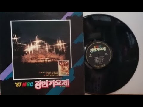 여운/홀로된 사랑( MBC 강변가요제 제1집 1987)