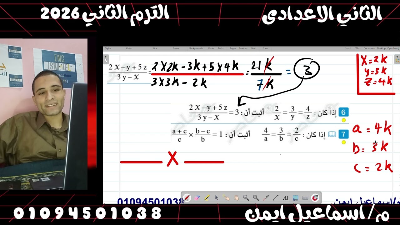 حل تمارين 2 الدرس الثاني (تابع خواص النسبة )للصف الثاني الاعدادي 2026 الترم الثاني كتاب المعاصر