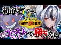 【ポケモンチャンピオンズ】ゴーストタイプ統一👻対戦初心者な狼のランクマチャレンジ🔥【ポケチャン/ #白狼ルフ】