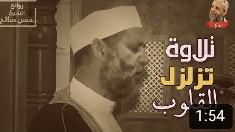 جهنم يصلونها وبئس القرار - تلاوة تزلزل القلوب للشيخ حسن صالح - (سورة إبراهيم)