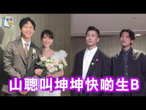 吳業坤補擺喜酒　「老爺」陳山聰爆親家催生B