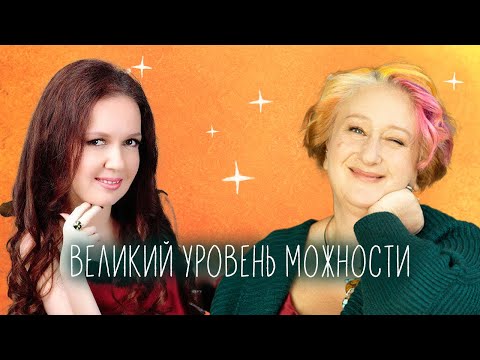 Про любовь к жизни и внутреннюю силу. Совместный эфир Татьяны Мужицкой с Наташей Глори