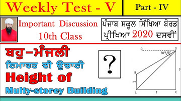 #33 - Weekly Test 5, Part-4 | For PSEB 10th Board Exam March 2020 | Math in Punjabi Medium