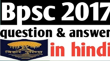 Bpsc 2017 previous years question & solution in hindi