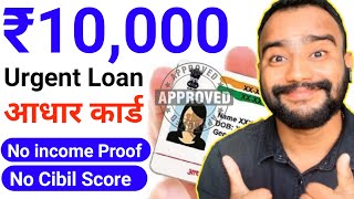 ₹10000 Urgent Loan Aadhar Card Se Kaise Le Mobile Se 2025