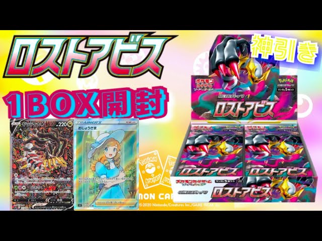 開封】新弾ロストアビス1BOX まさかの神引き！？#1 (FULMA