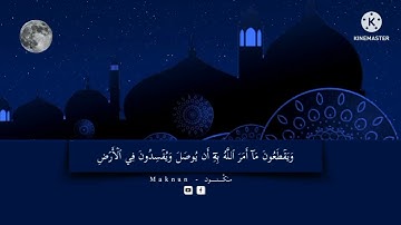 آيات من سورة الرعد/ ياسر الدوسري Ayat from Surat Al-Thunder / Yasser Al Dosari مكنون/Maknun