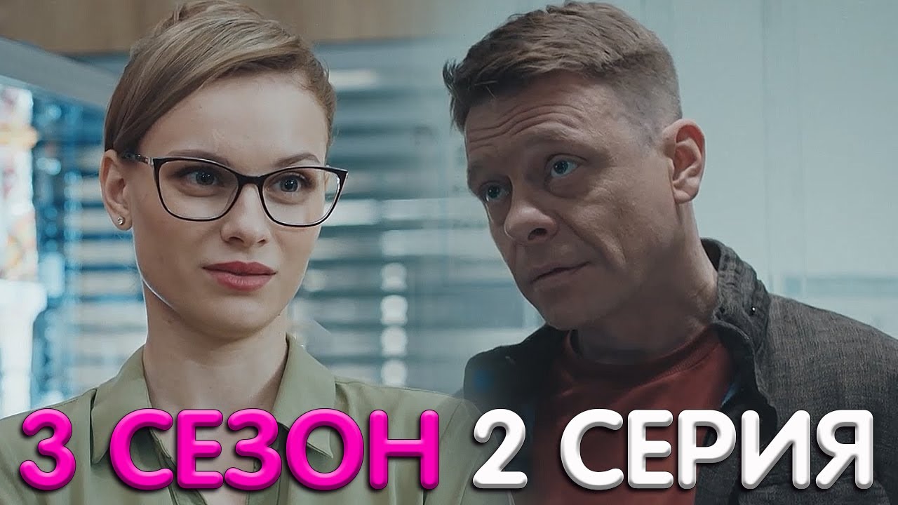 Девушки с Макаровым 3 сезон 2 серия обзор - YouTube