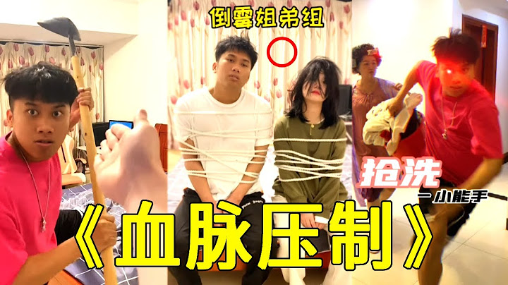 倒霉泰哥：一句话引发家庭大战，2V2对拼压制，在老妈面前泰哥啥也不是#搞笑 #家庭 #funny #funnyvideos