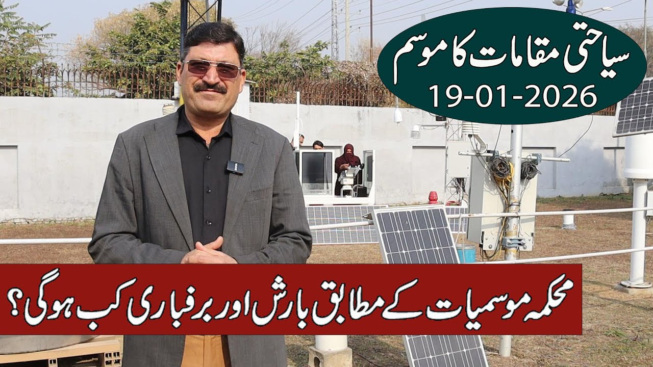 Weather Update for Tourists | 19-01-2026