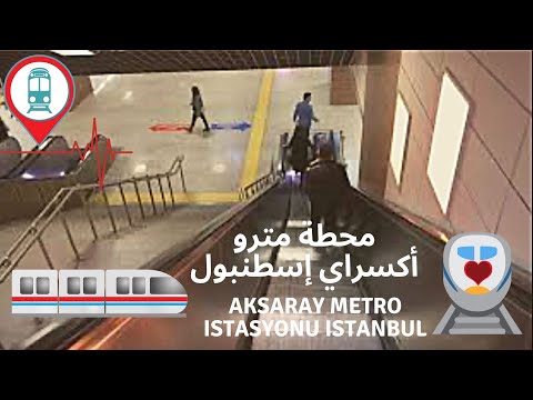 محطة مترو أكسراي الفاتح   إسطنبول