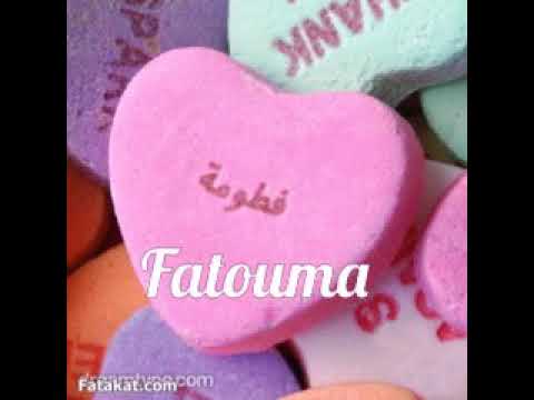 فطومة يا عيوني