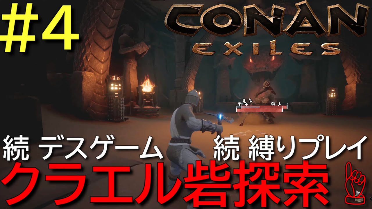 Season5 4 ヨグの指先探し 難易度 野蛮 ハード 4k コナンエグザイル コナンアウトキャスト Conan Exiles Conan Outcasts 全話完全生配信 Youtube Season5 4 ヨグの指先探し 難易度 野蛮 ハード 4k コナンエグザイル コナンアウトキャスト Conan Exiles Conan Outcasts 全話完全生配信 Youtube