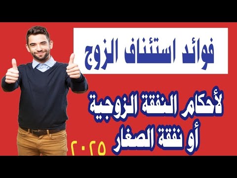 رسميا فوائد استئناف الزوج حكم النفقة الزوجيه أو حكم نفقه الصغار طبقا لقانون الاحوال الشخصية الأسره