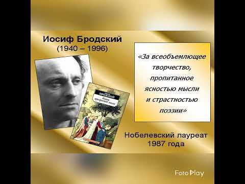 Проект русский писатель литературы нобелевской премии "Русские писатели - лауреаты Нобелевской премии" (СДК Прибрежный) - YouTube