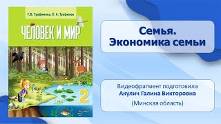 Тема 18. Семья. Экономика семьи