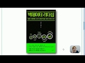 빅데이터 리더십 - 직감에 의존하지 말고 데이터를 봐라