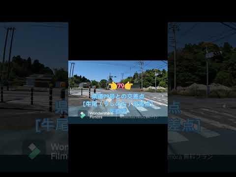 【県道45号】気ままにダイジェスト#shorts