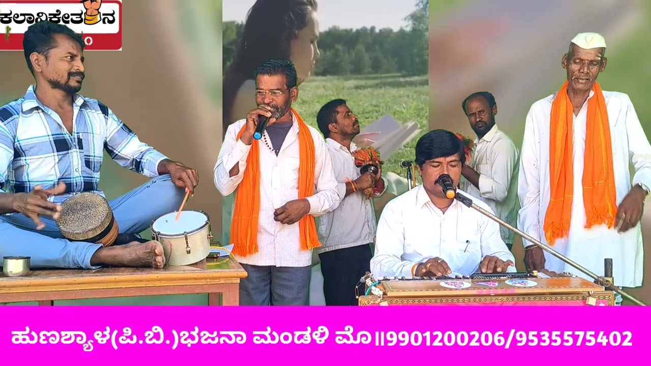 | ಹೆಂತ ಮಗಳನ್ನು ಕೊಟ್ಟಿದಿ ಅತ್ತಿ ಹೊಸಭಜನಾಪದ ಹುಣಶ್ಯಾಳ ಪಿ.ಬಿ | new bhajana song hunashal p.b |