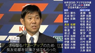 【サッカー日本代表】37歳 長友佑都がメンバー入り！ 森保監督「さらなるパワーアップのために長友を招集した」