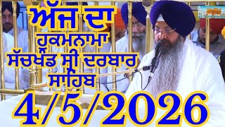 Hukamnama from Sri darbar Sahib Today | Hukamnama From Amritsar Today |aj da Mukhwak golden temple