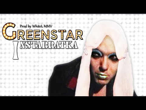 INSTABRATKA - GREENSTAR (prod. WhiteL)