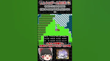レトロゲーム裏技集 ドラゴンクエスト３ トヘロスでメタル系しか出ないやつ ファミコン レトロゲーム ドラゴンクエスト3 
