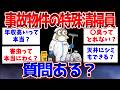 【２ch面白スレ】事故物件専門の特殊清掃員だけど質問ある？【質問ある？」