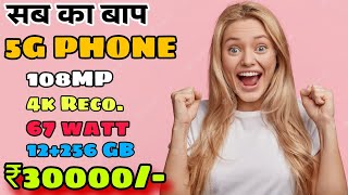 Best Smartphone Under 30000 | Best Gaming Phone Under 30000 | Flagship Phone - Snapdragon 888 |