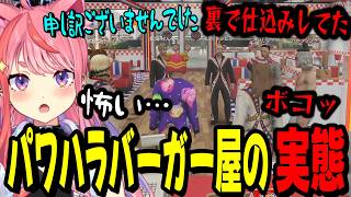 【ストグラ2】けんちんバーガーの実態に恐怖を感じる丘猫まる…【宙星ぱる】