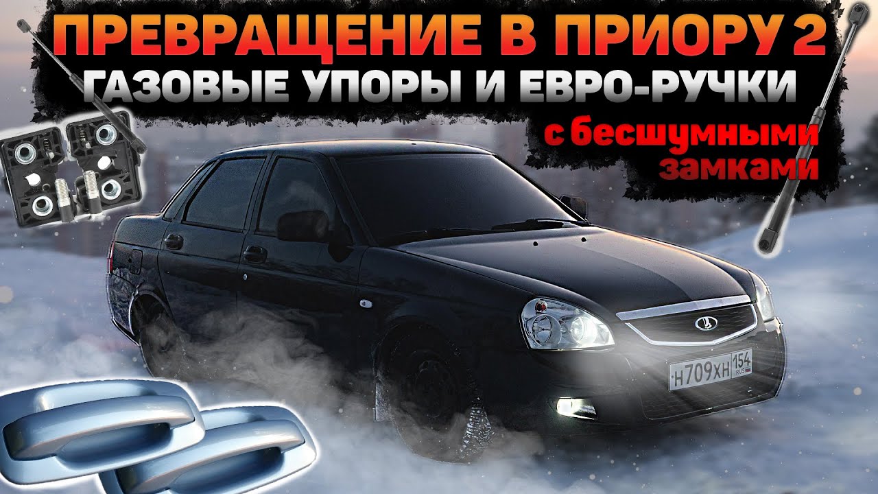 Ручки дверные приора евро