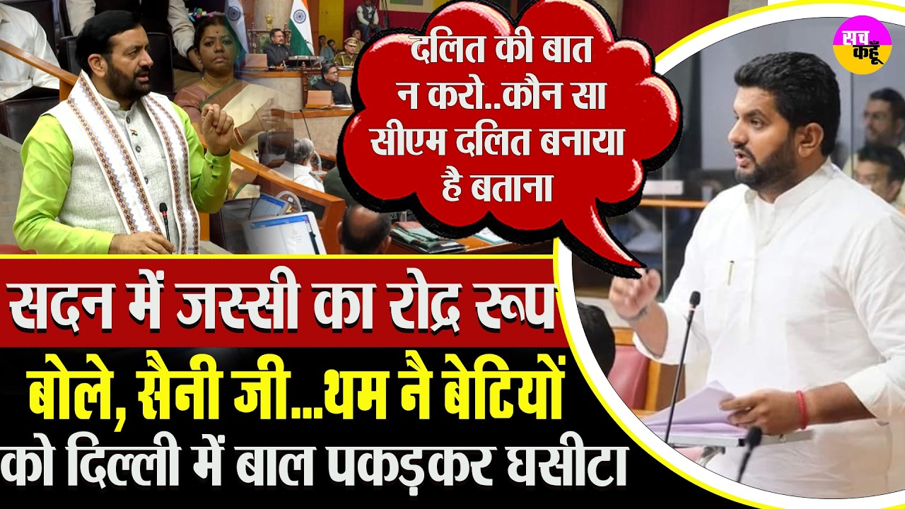 सदन में फूटा गुस्सा ! Jassi Petwa का सीधा हमला | Assembly | Emotional Speech | Women Dignity Issue