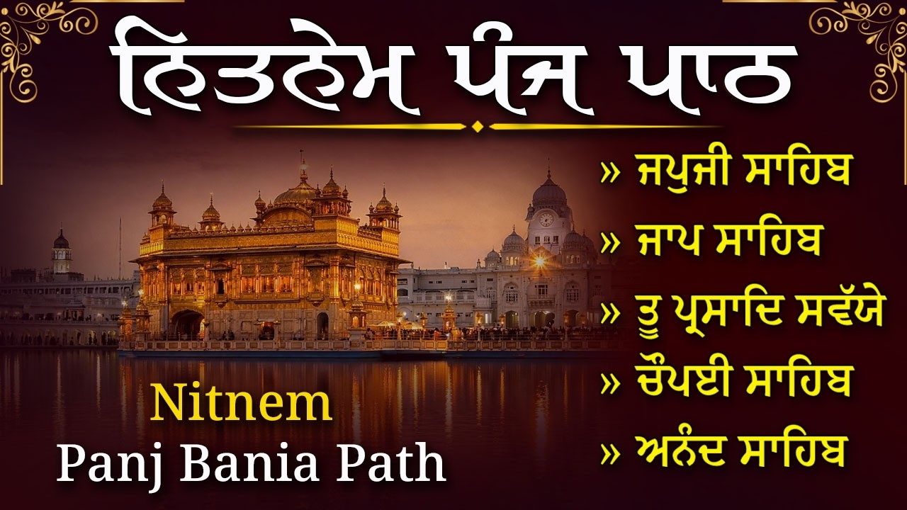 ਨਿਤਨੇਮ ਪੰਜ ਪਾਠ | Nitnem Sahib Da Paath | Bhai Bikramjit Singh Ji | ਸਵੇਰ ਵੇਲੇ ਦੀ ਅਰਦਾਸ #gurbani #wmk
