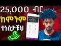 25       online make money  ethiopia make money    israel tube