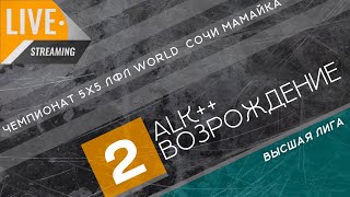 ALK++ - Возрождение