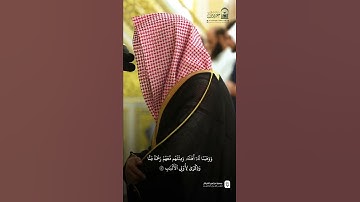 مقتطف من تلاوة الشيخ #خالد_المهنا عشاء 10 شوال 1446هـ.