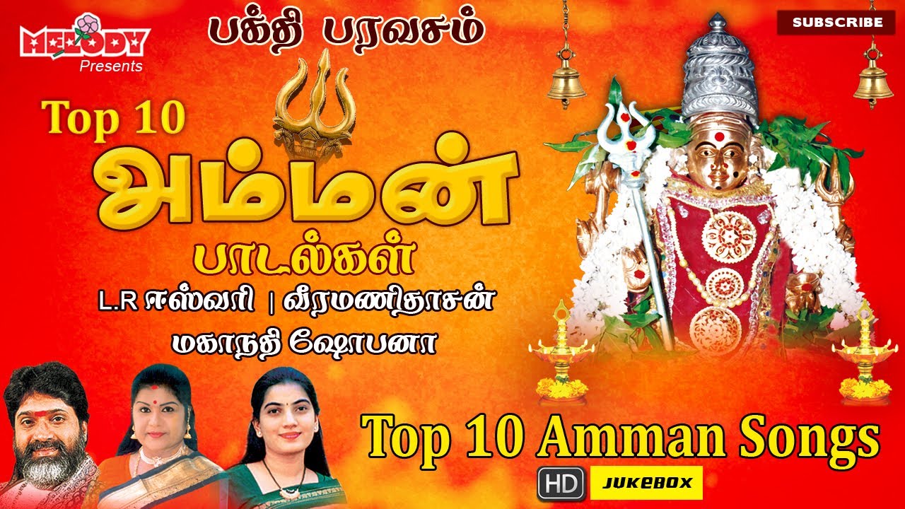 lr eswari amman songs mp3