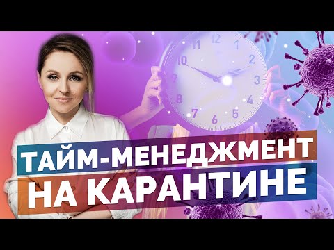ТАЙМ МЕНЕДЖМЕНТ НА