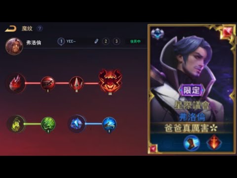 ｜傳說對決｜Fly high !｜S22藍標弗洛倫精華｜