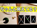 「動画で3分！」眼のテスト＆エクササイズ【実践ビジョントレーニング】