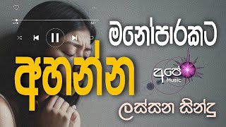 Sinhala cover Collection new song | sinhala sindu | cover song sinhala | sindu | aluth sindu sinhala