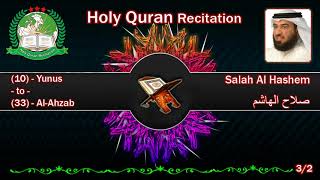 Holy Quran Complete - Salah Al Hashem 3/2 صلاح الهاشم